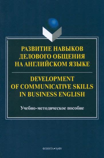 Развитие навыков письменной коммуникации