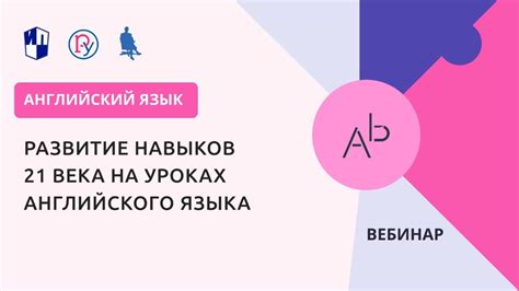 Развитие навыков языка