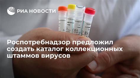 Развитие новых штаммов вирусов