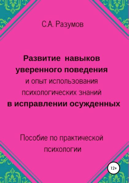 Развитие психологических навыков и самообладания