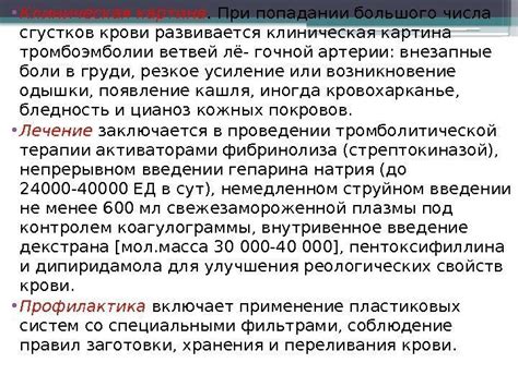 Развитие тромбоэмболии при переливании неподходящей крови