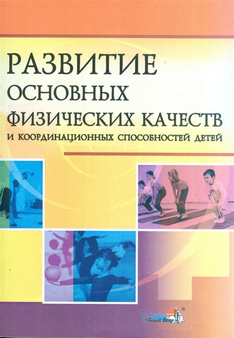 Развитие физических качеств и способностей