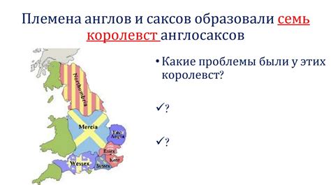 Разделение англов и саксов: последствия и значение