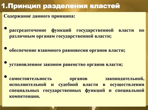 Разделение властей в государстве и обществе