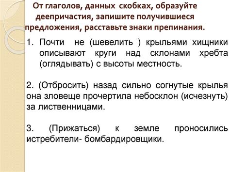 Разделение причастных и деепричастных оборотов