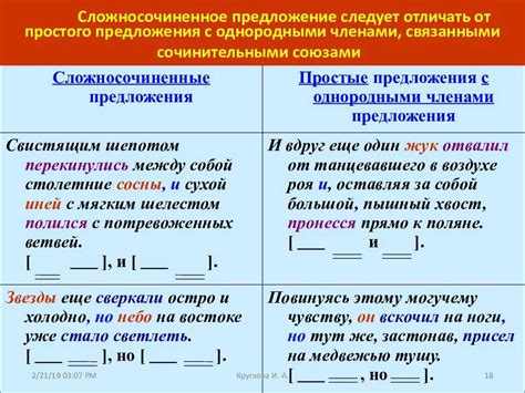 Разделение разных частей сложносочиненного предложения