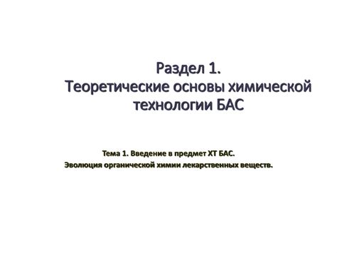 Раздел 1: Основы технологии