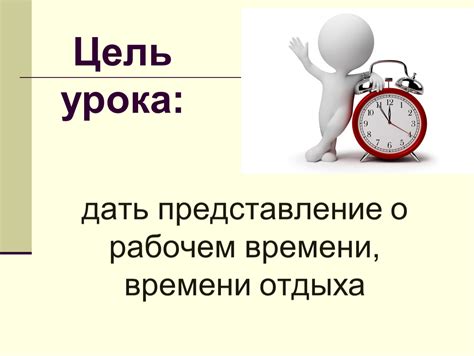 Раздел 1: Представление о виде времени отдыха