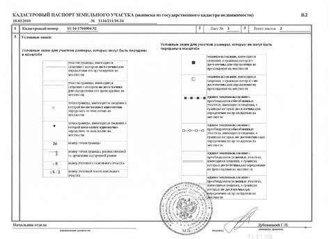 Раздел 1. Общие сведения о кадастровом паспорте