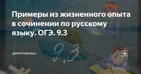 Раздел 2: Важность жизненного опыта