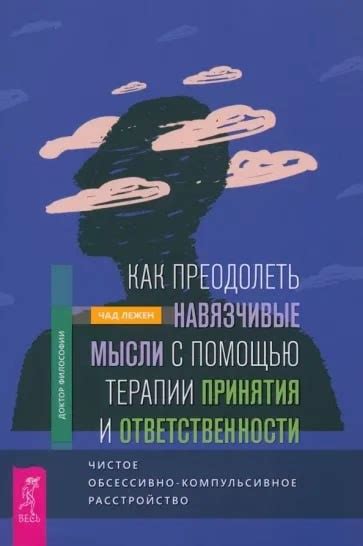 Раздел 2: Как преодолеть свои деструктивные мысли