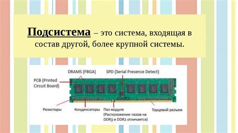 Раздел 2: Подсистема в информатике 11 класс