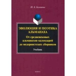 Раздел 2: Содержание альманаха на русском языке