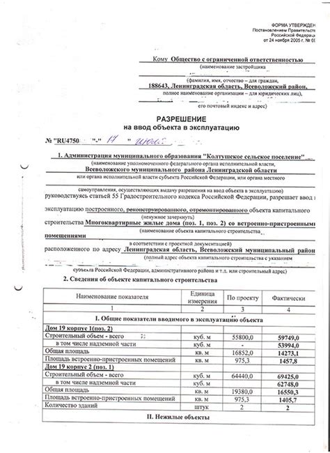 Раздел 2. Документы, необходимые для ввода в эксплуатацию жилого дома