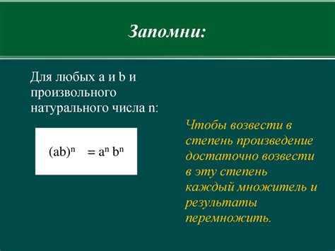 Раздел 3: Когда использовать возведение в степень?