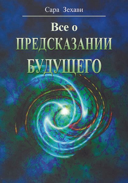 Раздел 3: Предсказание будущего по сну о мытье головы