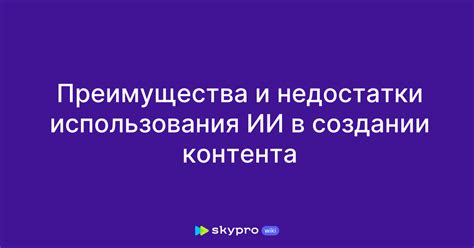 Раздел 3: Преимущества использования публикации готового контента