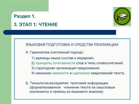 Раздел 3.1: Чтение и образование