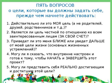 Раздел 4: Задать себе новые цели