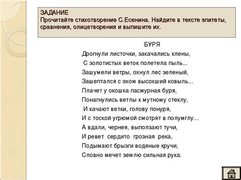 Раздел 4: Примеры стихотворений с эпитетами для 3 класса