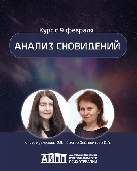 Раздел 4: Психологический анализ сновидений о письме от бывшего друга