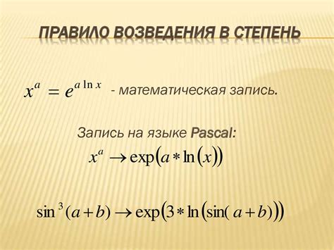 Раздел 5: Преимущества и недостатки возведения в степень