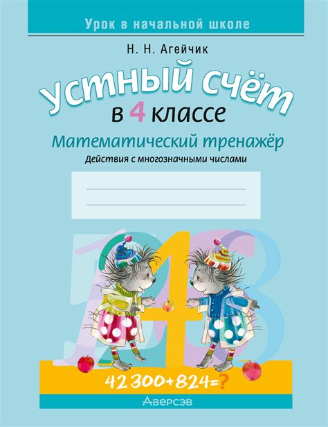 Раздел 5: Упражнения с засекой в 4 классе