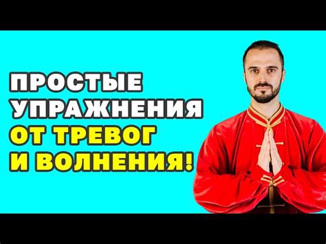 Раздел 7: Волнения и тревоги