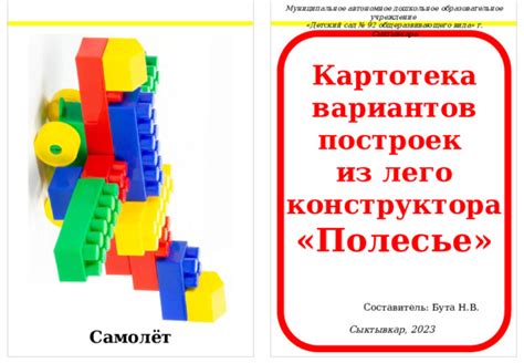 Раздел 7: Детский сад без конструктора LEGO? Не представляю!