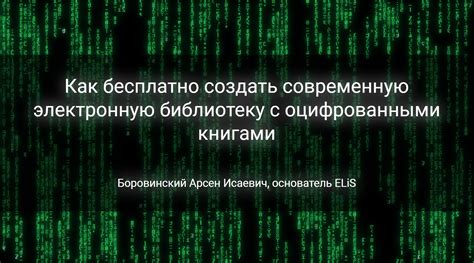 Раздел 7: Как создать библиотеку с уникальными книгами