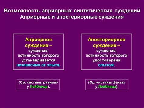 Различение между априорным и апостериорным знанием