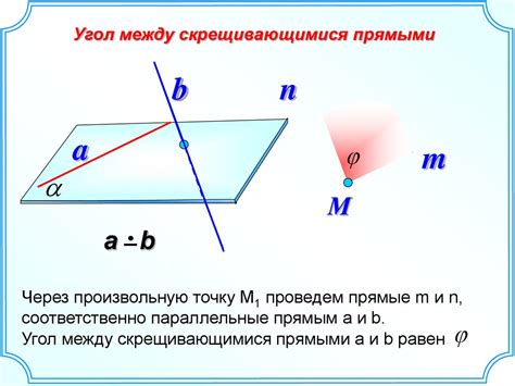 Различие между прямыми уровня и проецирующими прямыми