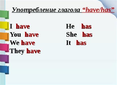 Различия в использовании глаголов "have" и "has"