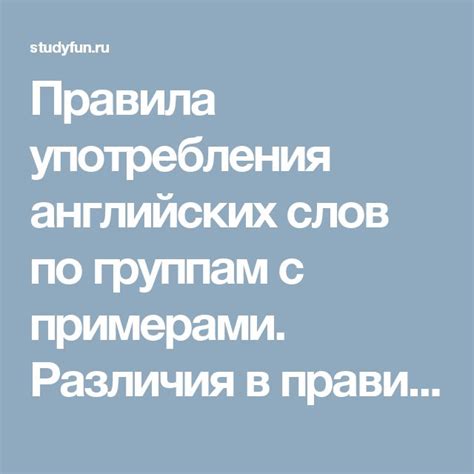 Различия в контексте употребления слов