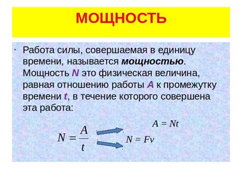 Различия в мощности