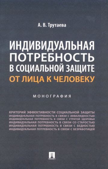 Различия в подходе к социальной защите