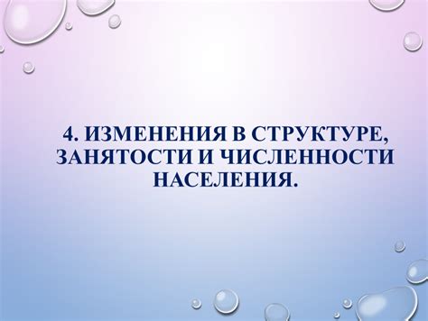 Различия в структуре и численности сотрудников