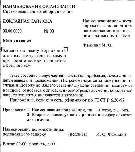 Различия в целях и структуре докладной и объяснительной