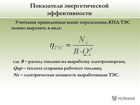 Различия в энергетической эффективности