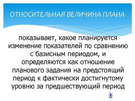 Различия между базисным периодом и отчетным периодом