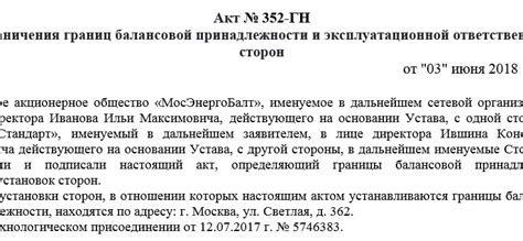 Различия между балансовой принадлежностью и эксплуатационной ответственностью