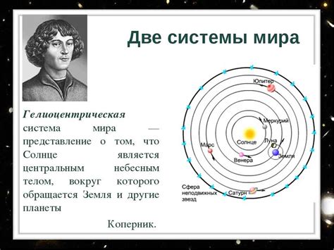 Различия между геоцентрической и гелиоцентрической системами