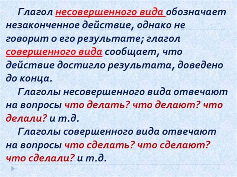 Различия между глаголами совершенного и несовершенного вида