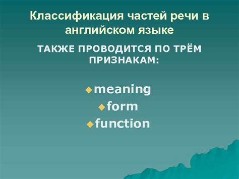 Различия между знаменательными и служебными частями