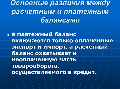 Различия между инкассовым поручением и платежным требованием