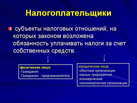 Различия между налогоплательщиком и налоговым агентом