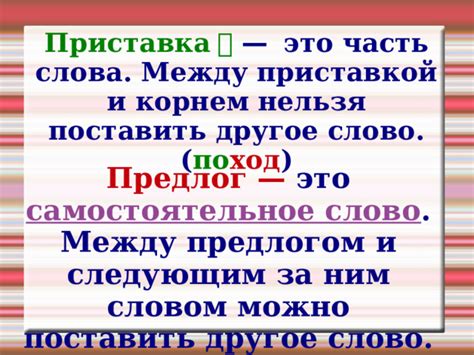 Различия между предлогом и приставкой