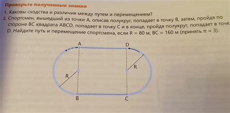 Различия между путем и перемещением