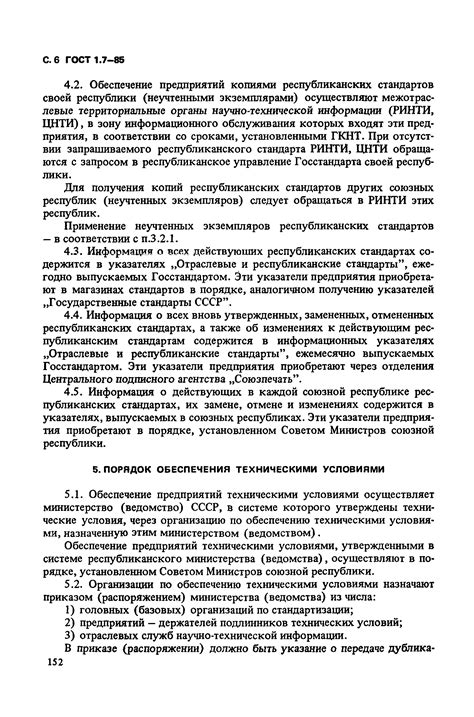 Различия между техническими условиями и государственными стандартами