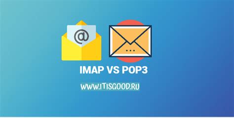 Различия между IMAP и POP3